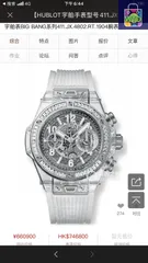 【今日WTO】Hublot ユブロ ビッグバンシリーズ 透明ボディ搭載-WTO輸入2-RN40
