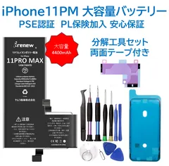 【新品】iPhone11ProMax大容量バッテリー 交換用 工具付き PSE認証済 保証あり