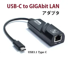 USB3.1 Type C to GIGAbit LAN/ USB3.0 Type A to GIGAbit LAN 変換アダプタ 1000Mbps ギガビット 有線LANオスーメス コンバータ18cm for MacBook/ChromeBook Pixel