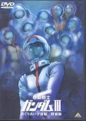 【新品・未開封品】劇場版 機動戦士ガンダム III めぐりあい宇宙編 [特別版] Amazon.co.jp: 機動戦士ガンダム III めぐりあい宇宙編 / 特別版