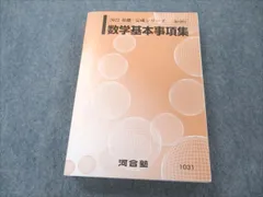 2024年最新】河合塾 数学 テキストの人気アイテム - メルカリ