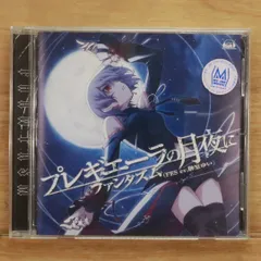 国内盤CD★榊原ゆい/Yui Sakakibara■ PSPソフト「STEINS;GATE」EDテーマ「プレギエーラの月夜に」EDテーマ「EUPHORIA～償いのレクイエム～」 【FVCG1159/4560248019609】D25648