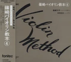 CD 【篠崎バイオリン教本】②③２枚セット 篠崎バイオリン教本（2）