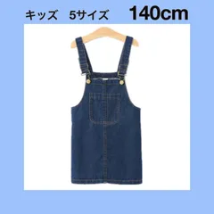 ☆デニム サロペット スカート☆ 【140cm 】《暑い日にも》オーバーオール  《別サイズ90cm・100cm・110cm・120cm・130cmも有》子供服  ベビー服  秋 夏 春  伸縮性  シンプル  可愛い  新品  Baestar_ANNEX
