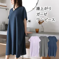 湯上がり ガーゼワンピース 着るタオル  送料無料 (ポスト投函) 湯上りワンピース 湯上がりワンピ ガーゼタオル 部屋着 ルームウェア お風呂上り 速乾 綿100％ レディース