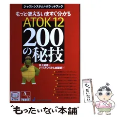 2024年最新】atok本の人気アイテム - メルカリ