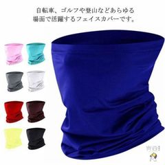 【】2枚セット フェイスマスク ネックウォーマー マスク UVカット 夏用 メンズ レディース 男女兼用 ランニングマスク スポーツ 冷
