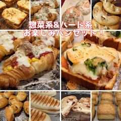 国産小麦&自家培養酵母100％】お惣菜系&ハード系☆ 詰め合わせパン