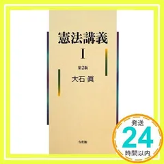 【海外輸入】 2025年最新】憲法講義 メルカリ - 上の人気アイテム 政治学