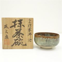 十二代 熊谷無造 上野焼 上野茶碗 遠州七窯 四方桟共箱 k903 - メルカリ
