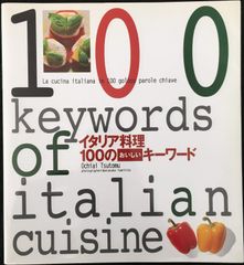 イタリア料理レシピ本 100 Chef x10 Anni イタリア料理レシピ本 100 Chef x10 Anni - メルカリ