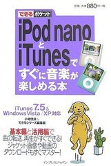 할 수있는 포켓 iPod nano와 iTunes에서 즉시 음악을 즐길 수있는 책 iTunes7.5 & Windows Vista / XP 대응