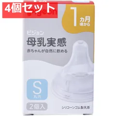 ピジョン 母乳実感乳首 1ヵ月頃から Sサイズ 丸穴 2個入 4個セット まとめ売り