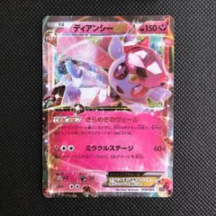 ディアンシーEX P ポケモンカードゲームXY スペシャルパック M