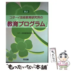絶版　初版本　コダーイ芸術選書10 さて、風だが サイン入り　明治図書 絶版 初版本 コダーイ芸術選書10 さて、風だが サイン入り 明治