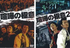 2025年最新】喧嘩の極意3 [DVD]の人気アイテム - メルカリ