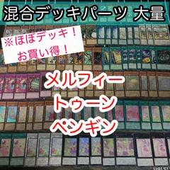 山屋　即日発送　トゥーンデッキ　構築済みデッキ 山屋 即日発送 トゥーンデッキ 構築済みデッキ 山屋 即日発送