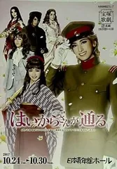 2025年最新】はいからさんが通る 宝塚の人気アイテム - メルカリ