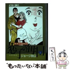 送料込み　恋子の毎日 全32巻セット ジョージ秋山 アウトレット☆送料無料】 送料込み 恋子の毎日 全32巻セット