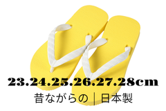 日本製 | ビーチサンダル | イエロー×ホワイト | 23.24.25.26.27.28cm
