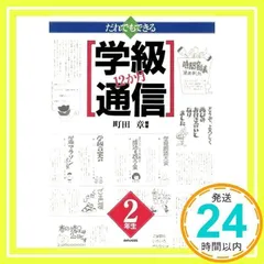 河田孝文 学級通信 3冊セット 河田孝文 学級通信 3冊セット 2025年最新】河田孝文の人気