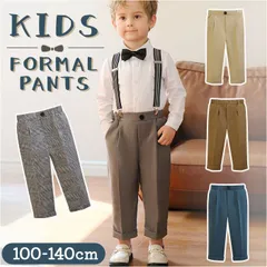 ☆ 140cm ☆ パンツ フォーマルパンツ 男の子 ズボン パンツ フォーマルパンツ キッズ ズボン フォーマル スーツパンツ ロングパンツ 長ズボン スーツ 子供服 子ども服 ウエストゴム 男の子 女の子 ボーイズ ガールズ ユニセックス 男女兼用