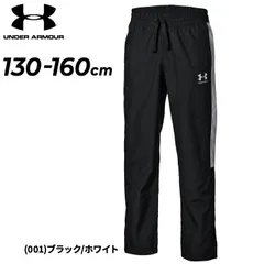 アンダーアーマー キッズ ウィンドブレーカーパンツ 130-160cm 子供服 UNDERARMOUR UAライバル ウーブンパンツ ロングパンツ ジュニア はっ水 子ども用 スポーツウエアボトムス キッズウエア 長ズボン ずぼん運動/1390155
