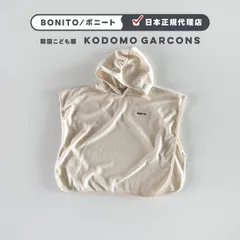韓国子供服 夏 男の子 女の子 ｜　フード付きビーチガウン クリーム［ S, M, L ］ ｜ BONITO ボニート　ギフト 海外子供服 おしゃれコーデ コドモギャルソン