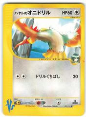 ポケモンカード　VS　ハヤトのオニドリル　PSA10 ハヤトのオニドリル ○ ポケモンカード☆VS 002/141 - メルカリ