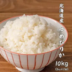 北海道産ゆめぴりか令和４年産 10kg(5kg×2）白米 真空パック(古米）備蓄 楽天市場】令和6年産 北海道産 ゆめぴりか 10kg (5kg×2袋セット
