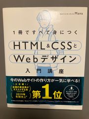 【中古】１冊ですべて身につくＨＴＭＬ＆ＣＳＳとＷｅｂデザイン入門講座