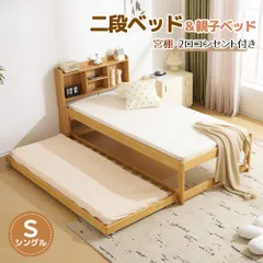   セール 親子ベッド 二段ベッド 収納棚付き コンセント付き 木製 ウッドベッド シングルベッド ディベッド 多段ベッド ベッドフレーム 収納 北欧風 大人用 子供用