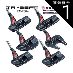 種類1：33インチ/#1 オデッセイトライビーム パターストローク ラボシャフト装着#1、#2、6M、#7、DOUBLE WIDE、DOUBLE WIDE CS「ODYSSEY WHITE HOT TRI-BEAM PUTTER」2023年モデル日本正規品