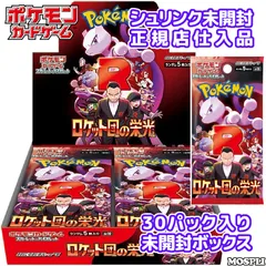 ポケモンカードゲーム スカーレット&バイオレット 強化拡張パック ロケット団の栄光 BOX シュリンク未開封正規品