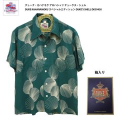 デューク・カハナモク アロハシャツ デュークス・シェル DUKE KAHANAMOKU スペシャルエディション DUKE'S SHELL DK39450 グリーン 新品