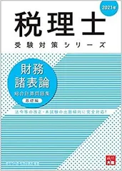 財務諸表論　2012 大原　一部DVDあり 2025年最新】大原 DVD 財務諸表論の人気アイテム - メルカリ