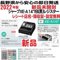 節約術】 SHARP レジスター XE-A417高性能 飲食店 PC売上管理 n2665