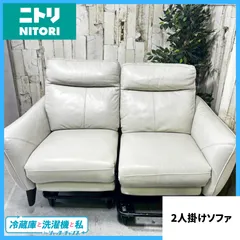 超美品　動作確認済み ニトリ　最高級電動リクライニングソファー　アネーロ　本革 ニトリ ソファー ソファ 電動本革カウチソファ (アネーロ LC
