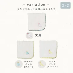 タオルハンカチ 国産 刺繍 シマエナガ ハシビロコウ フラミンゴ オカメインコ セキセイインコ 文鳥 ミニタオル 北海道 限定 雑貨 かわいい おしゃれ  ばらまき 個包装 プチギフト 500円 1000円 以下 レディース メンズ お礼 お返し ギフト