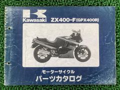 Kawasaki ZX400-F GPX400R パーツカタログ - メルカリ