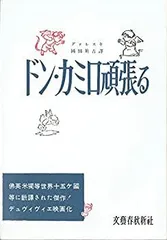 ドン・カミロ頑張る [DVD] bme6fzu 2025年最新】ドン・カミロ頑張る [DVD]の人気アイテム - メルカリ