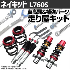 2025年最新】ダイハツ 車高調 リアの人気アイテム - メルカリ