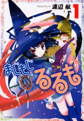 2023年最新】まじもじるるも -放課後の魔法中学生- の人気アイテム