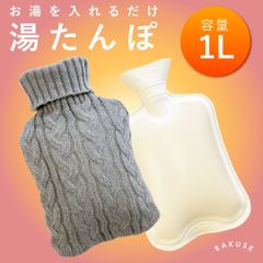 RAKUSE ( ラクセ )　湯たんぽ あみ柄