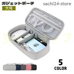 ガジェットポーチ ガジェットケース 収納ポーチ 持ち手付き 小物入れ メッシュポケット ファスナー 仕切り 無地 コード収納 イヤホン 充電ケーブル