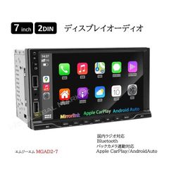 車載用 7インチ2DINディスプレイオーディオ カーオーディオ Apple CarPlay AndroidAuto ミラーリング機能搭載 Bluetooth/USB/SD電話・音楽再生
