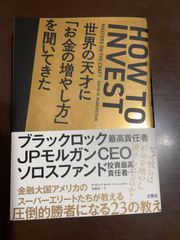 世界の天才に「お金の増やし方」を聞いてきた | デイヴィッド Ｍ. ルーベンシュタイン 
