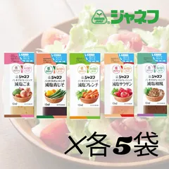 キューピー ジャネフ ノンオイルドレッシング 10ml 5種各5袋（減塩ごま・減塩青じそ・減塩フレンチ・減塩サウザン・減塩和風）　低カロリー 塩分50％カット