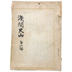 手書き 徐州會戰從軍錄 全18枚 崗村部隊 野戦郵便局 日中戰爭 原稿 資料 手書き 徐州會戰從軍錄 全18枚 崗村部隊 野戦郵便局 日中戰爭 原稿