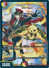 【中古】デュエルマスターズ PR58/PR60[C]：チャラ・ルピア